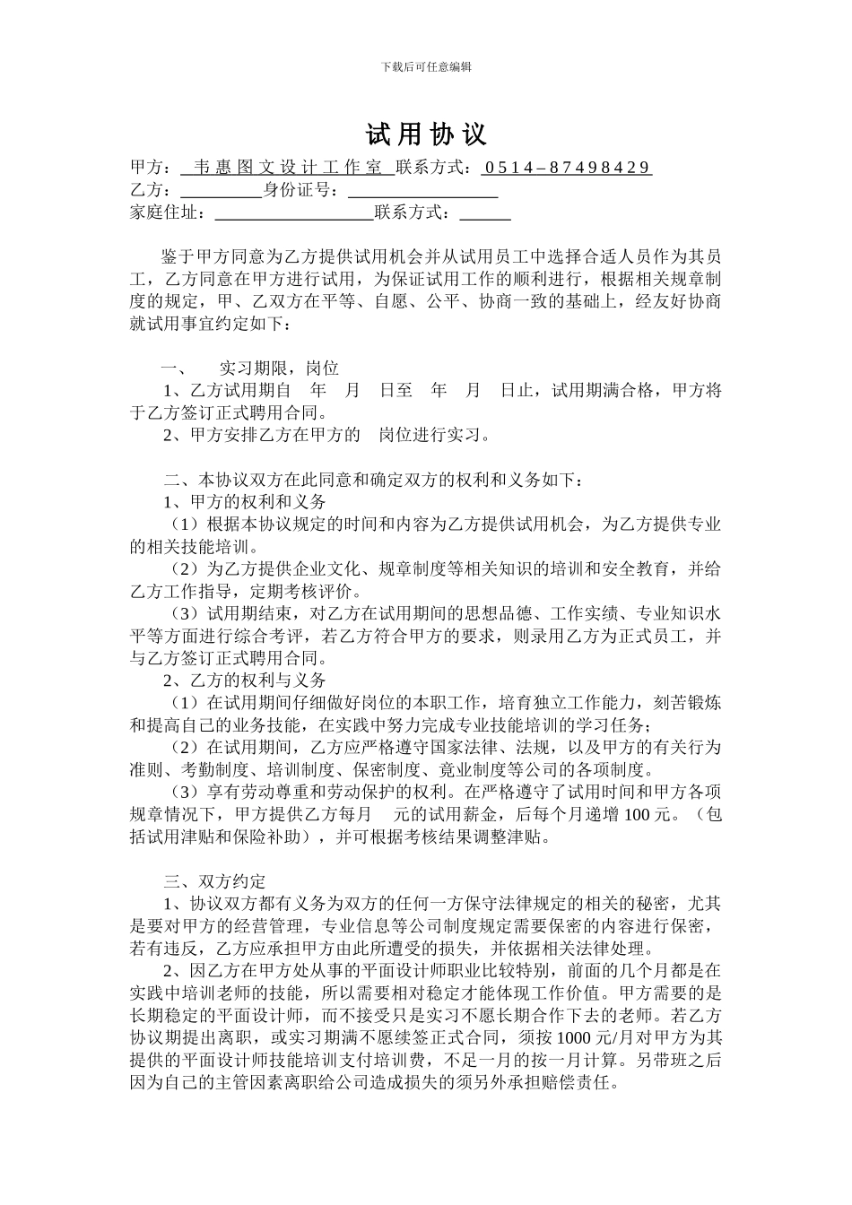 广告公司试用协议_第1页