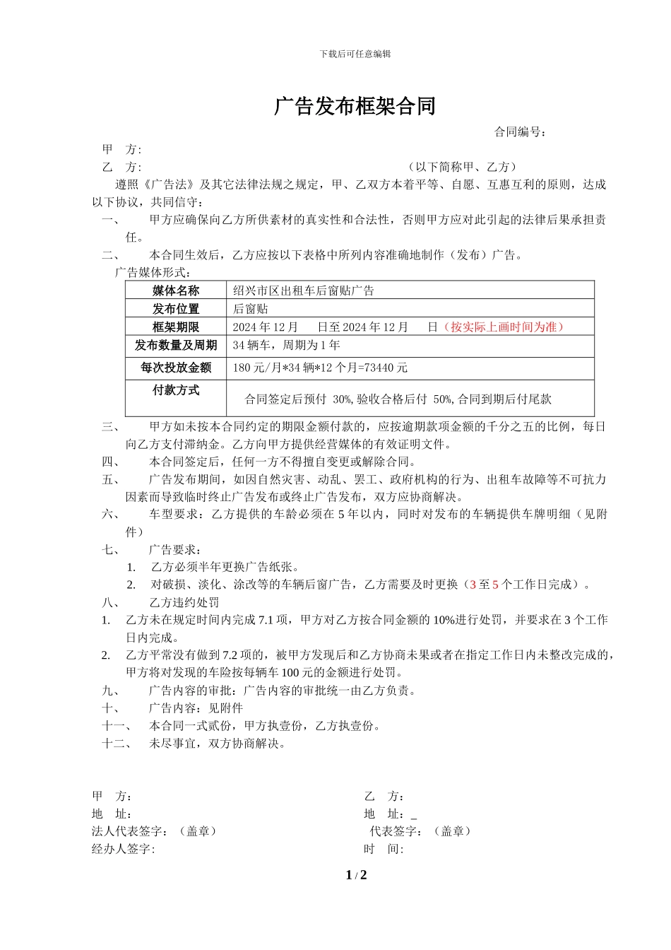 广告内容合同_第1页