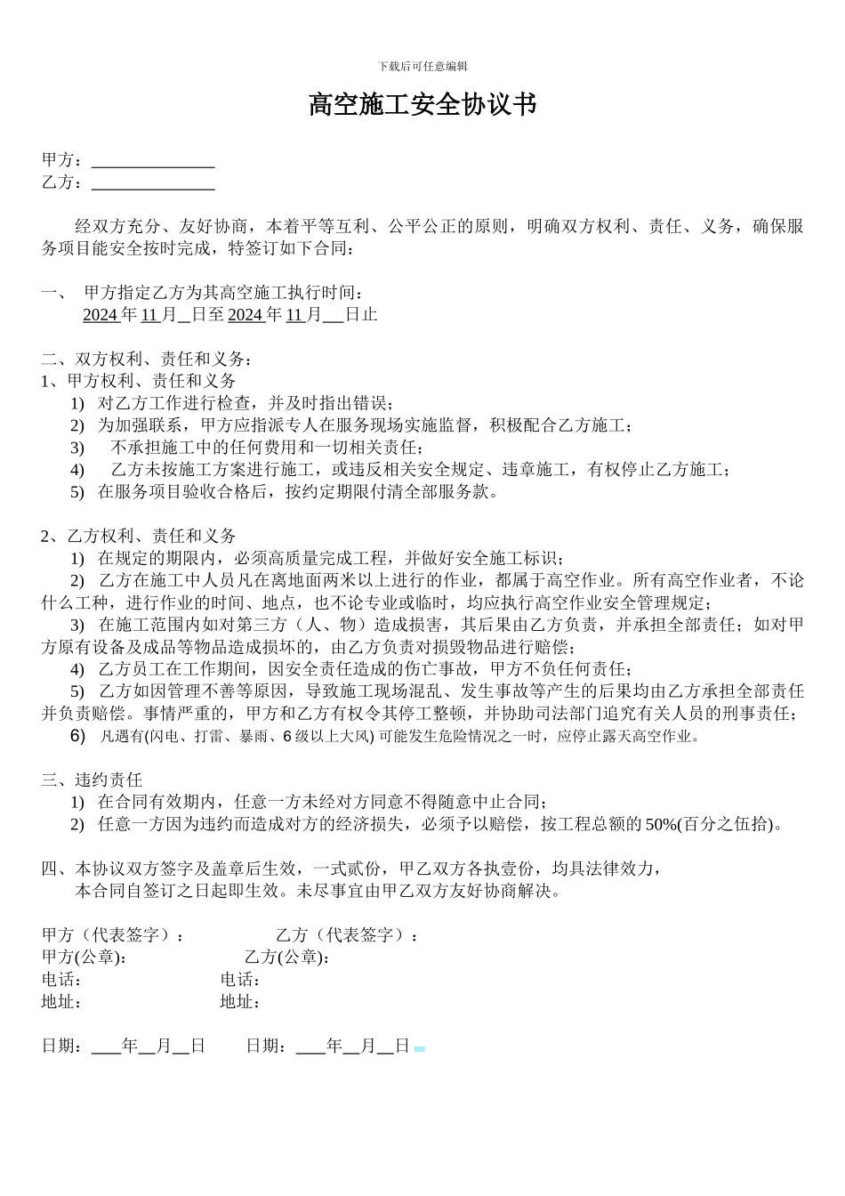 广告公司高空作业安全协议书_第1页