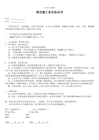 广告公司高空作业安全协议书