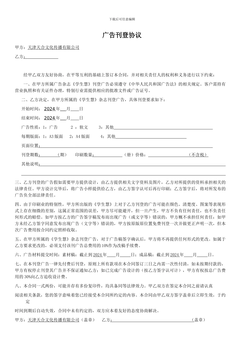 广告刊登协议书_第1页