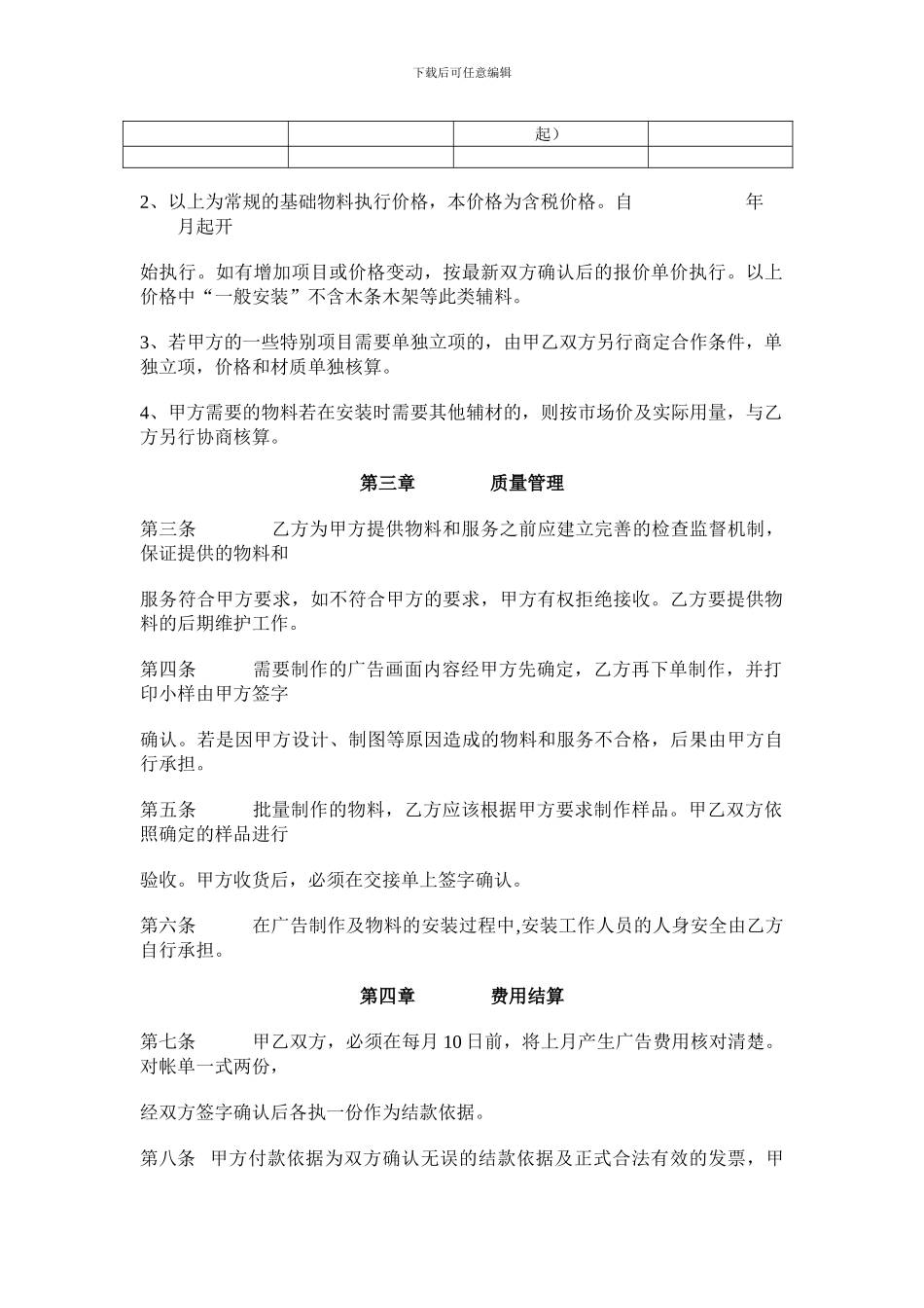 广告制作公司长期合作协议书_第2页