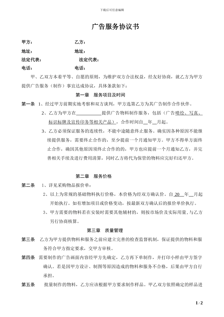 广告制作公司长期合作协议-3_第1页