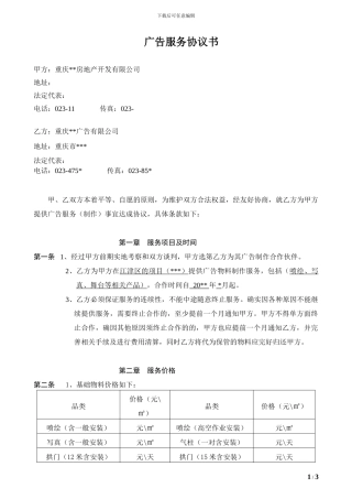 广告制作公司长期合作协议