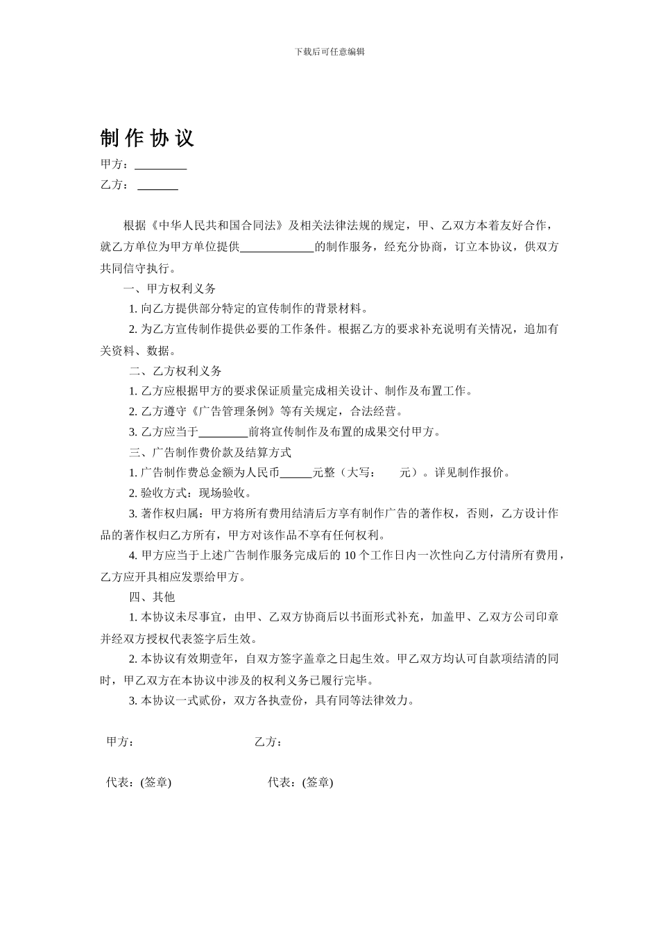 广告制作合同(简易)_第1页