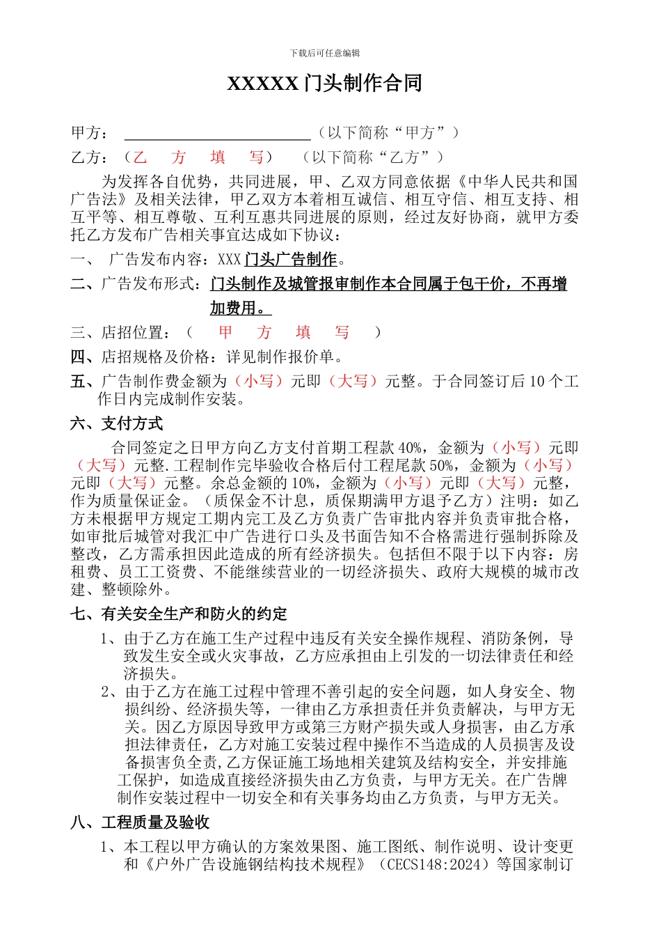 广告制作合同定稿范本_第1页