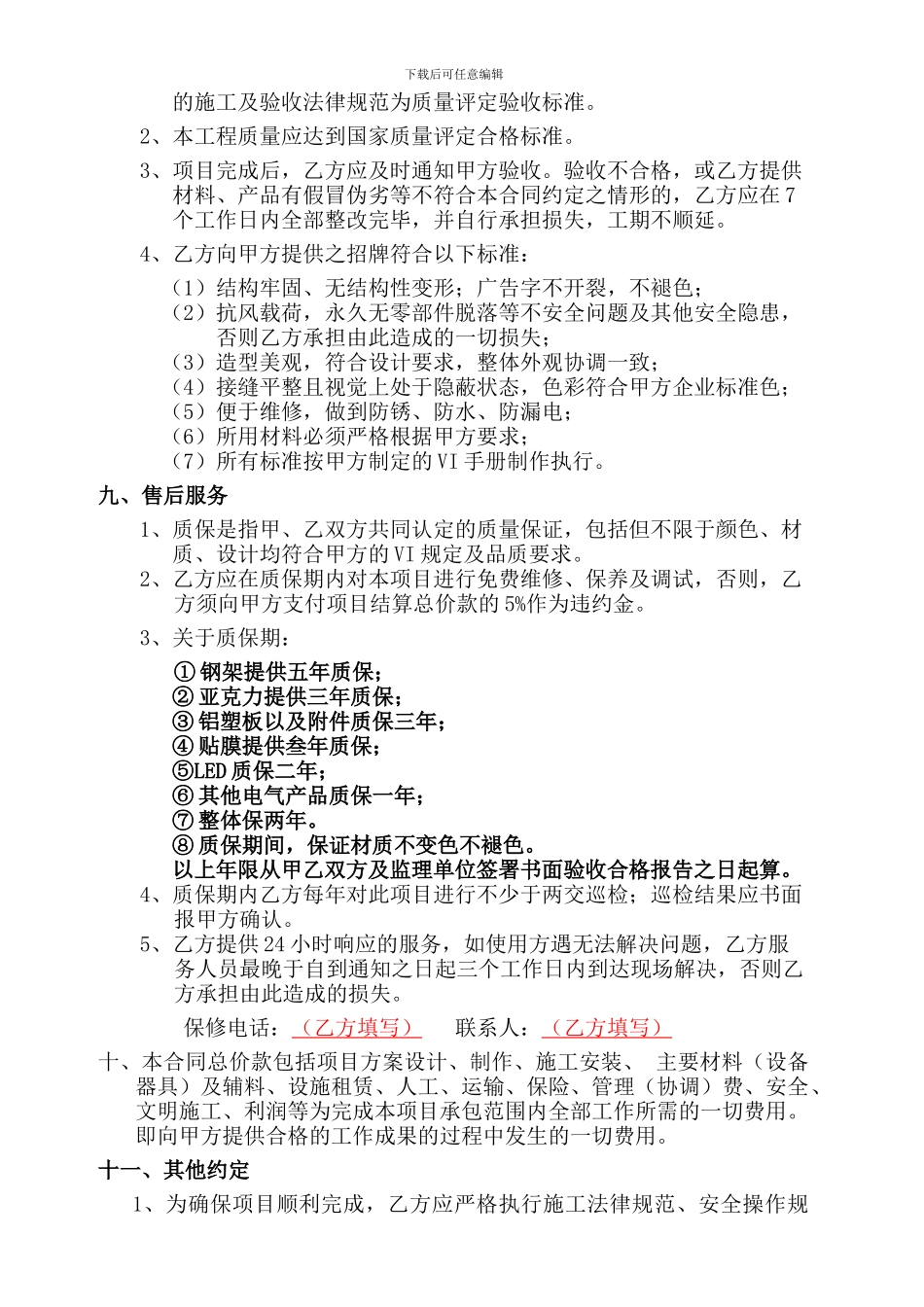 广告制作合同定稿范本_第2页