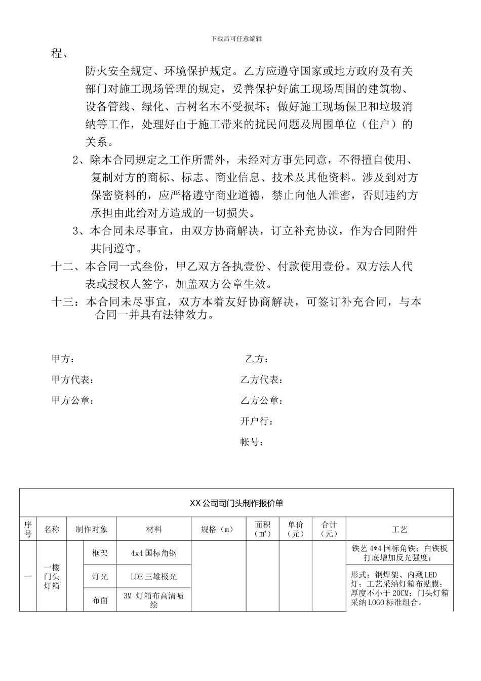 广告制作合同定稿范本_第3页