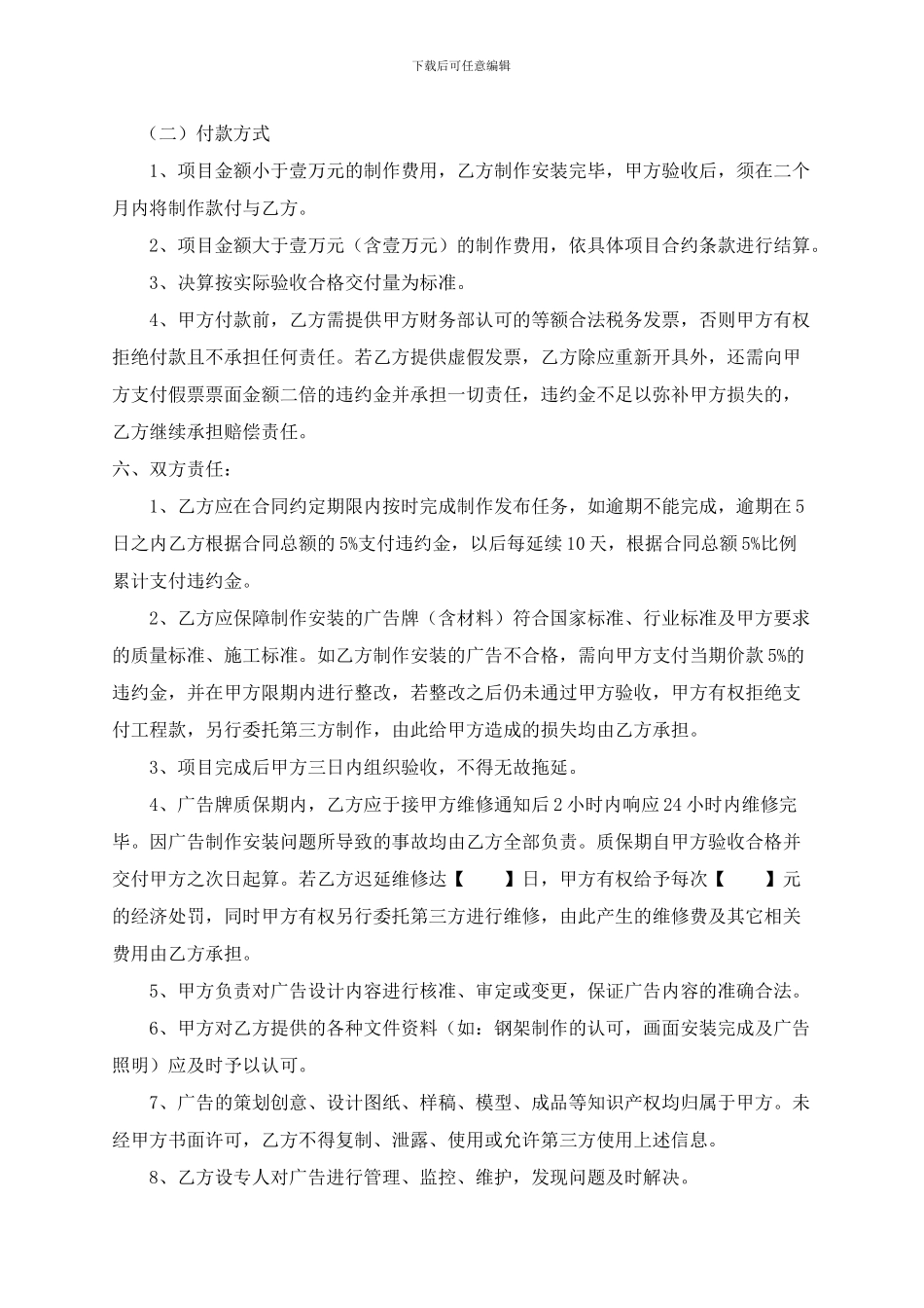 广告制作大合同_第2页