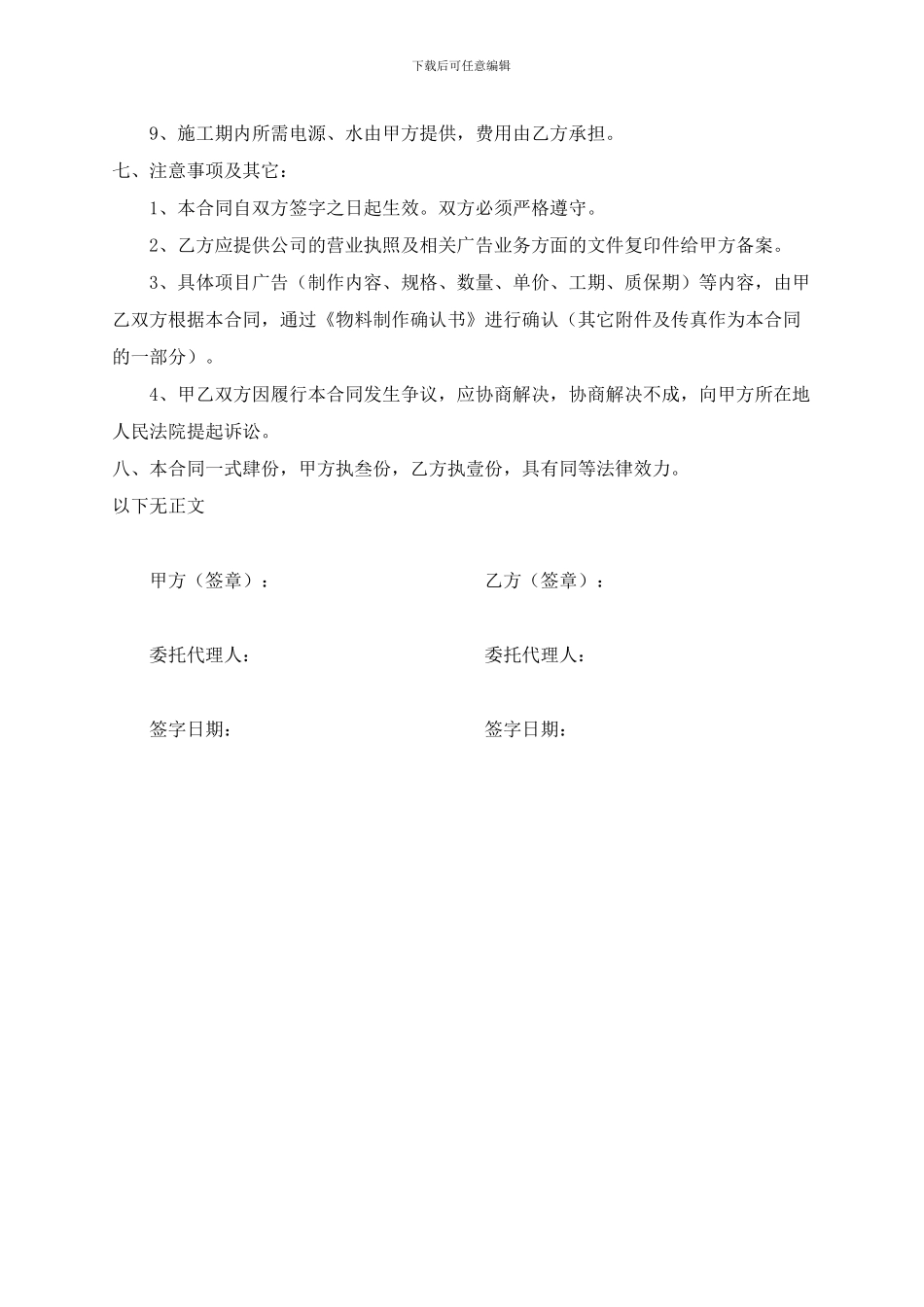 广告制作大合同_第3页