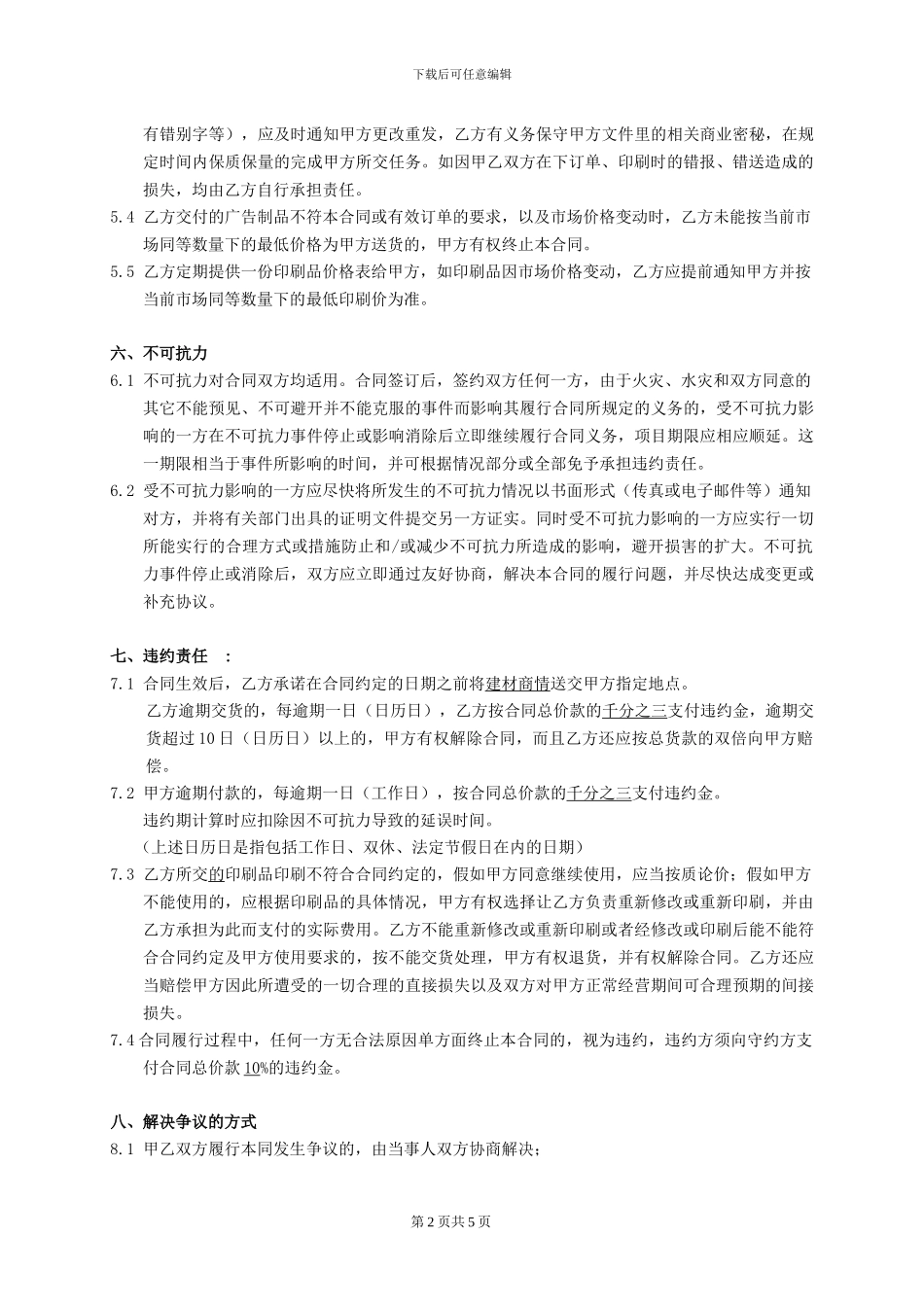 广告印刷合同_第2页
