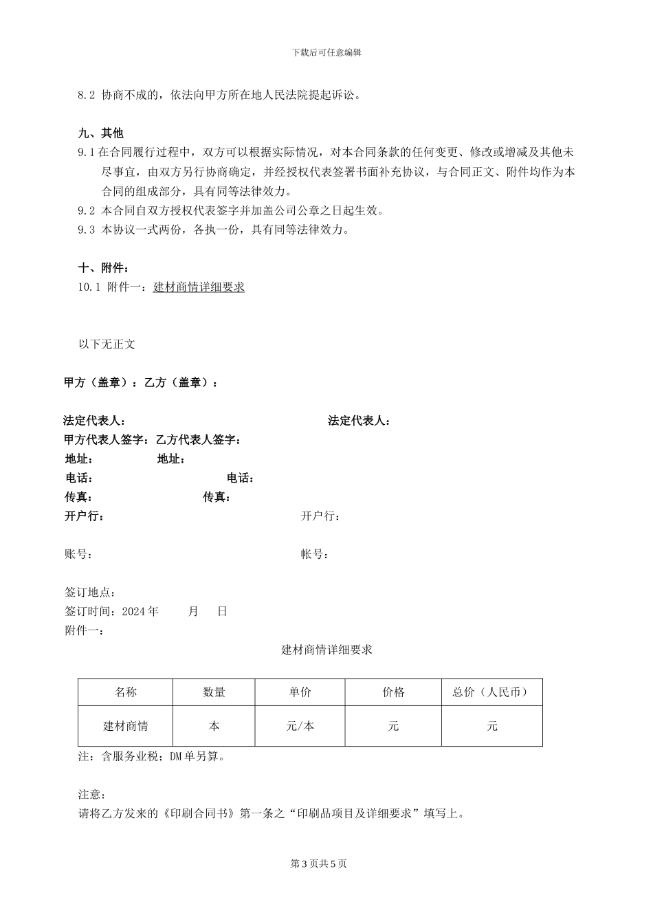 广告印刷合同_第3页
