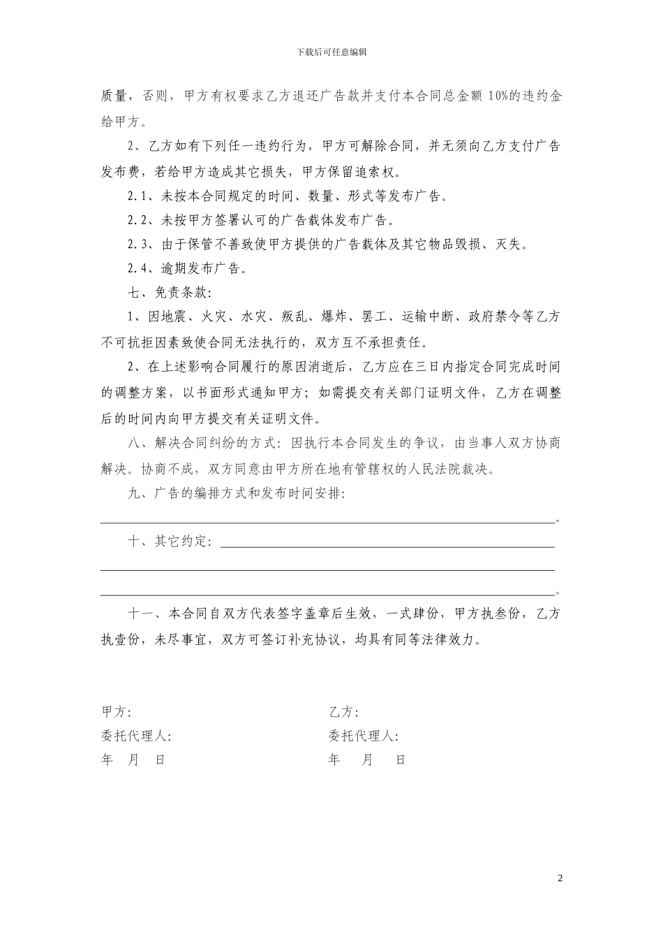 广告发布业务合同-范本_第2页
