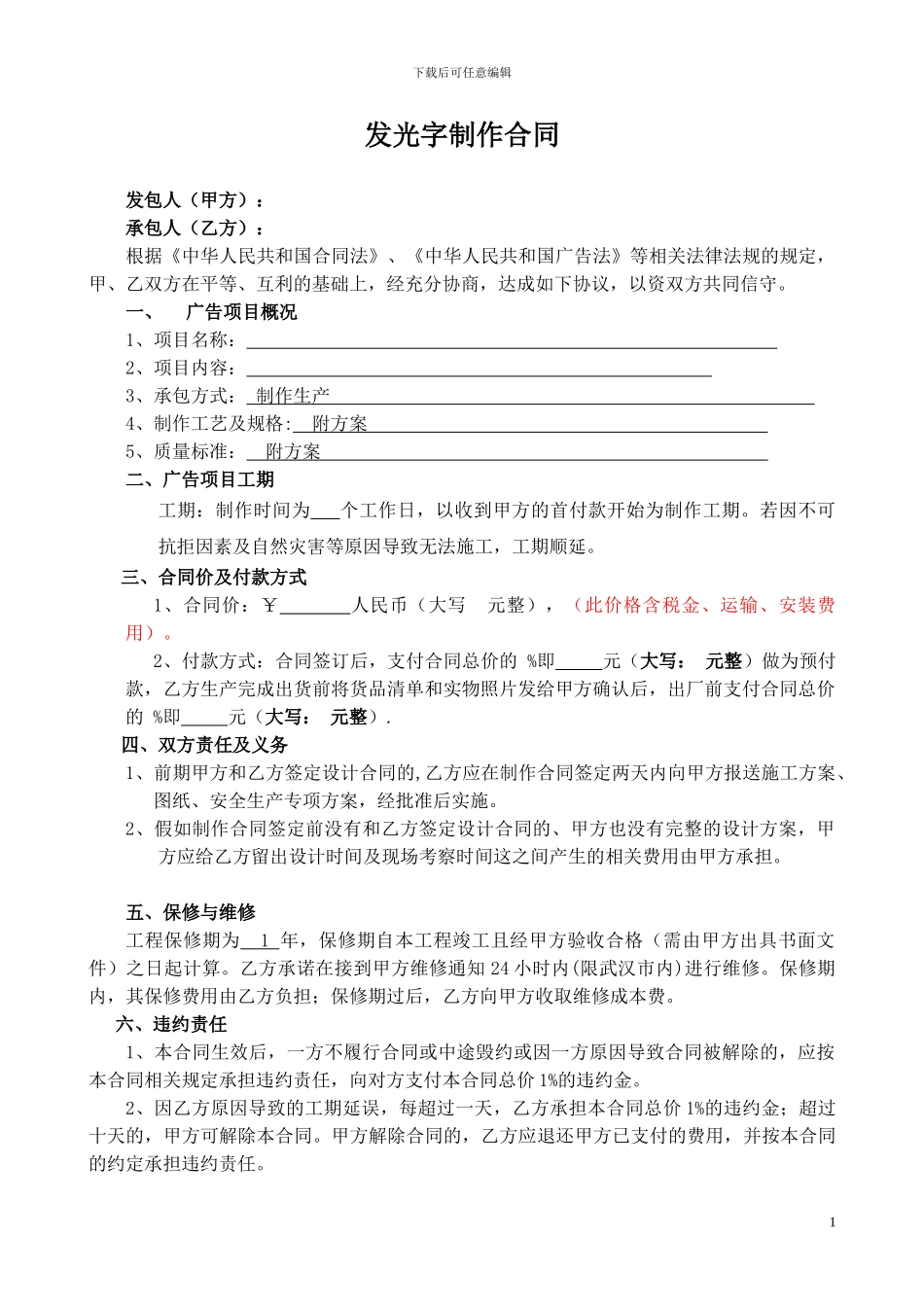 广告发光字合同_第1页
