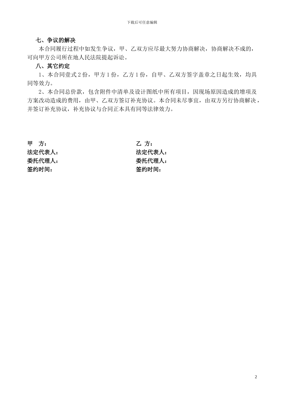 广告发光字合同_第2页