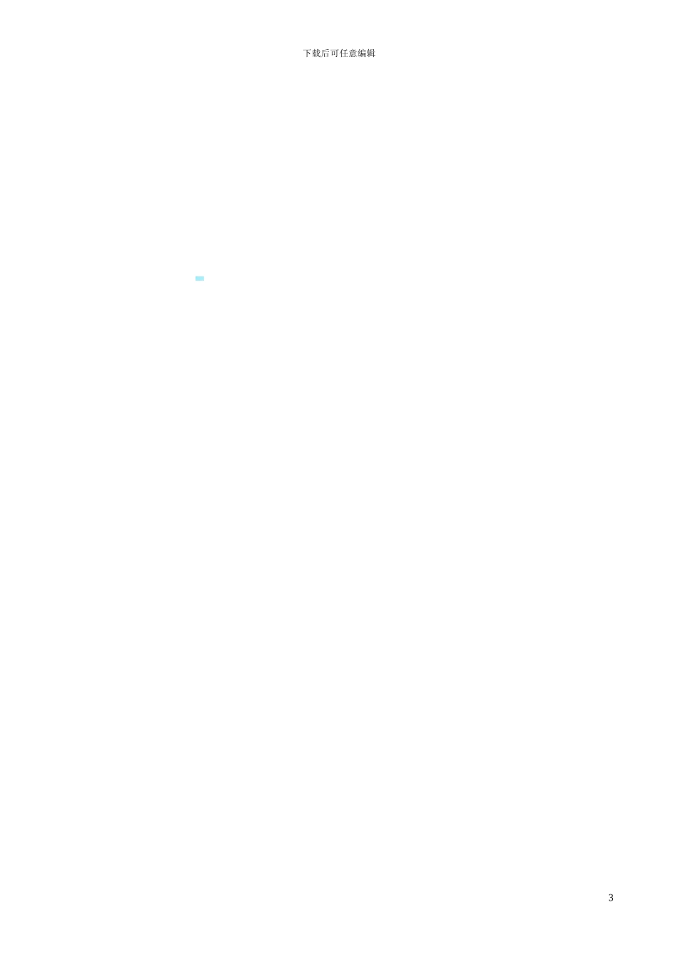 广告发光字合同_第3页