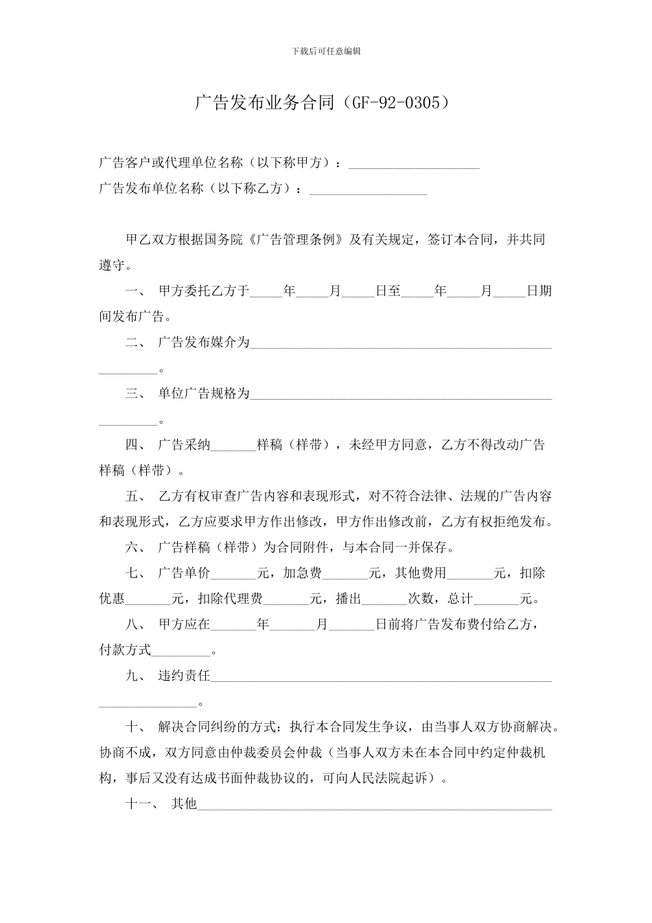 广告发布业务合同_第1页