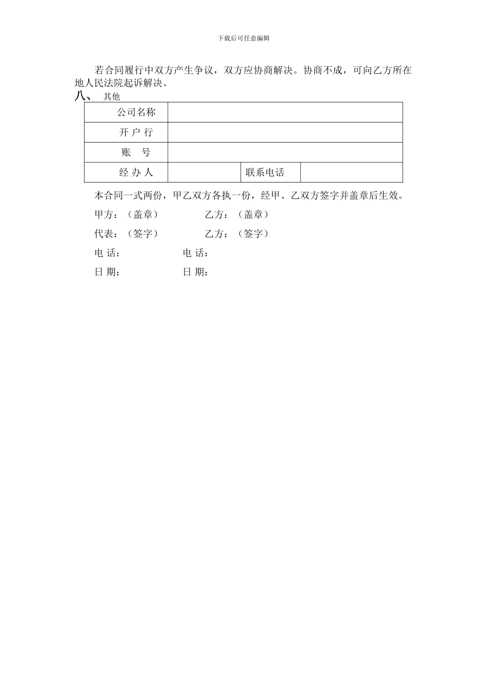 广告发布及租赁合同_第2页