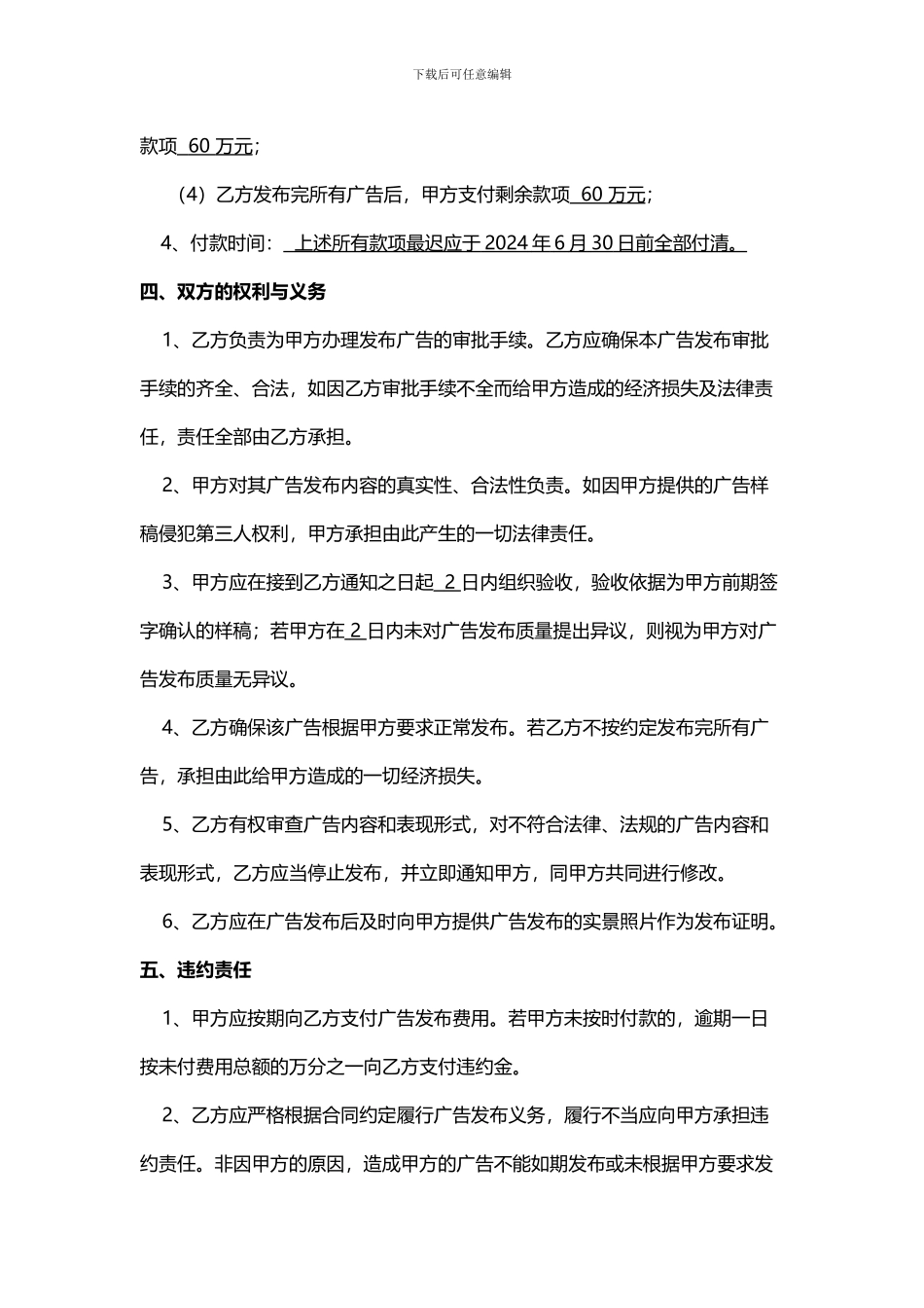 广告发布合同(简洁版)_第2页