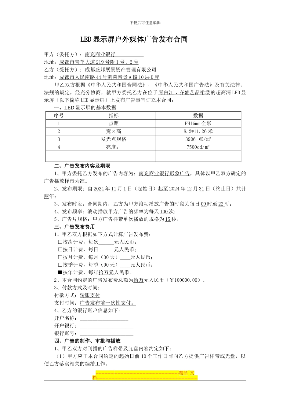 广告发布合同(户外LED显示屏)_第1页