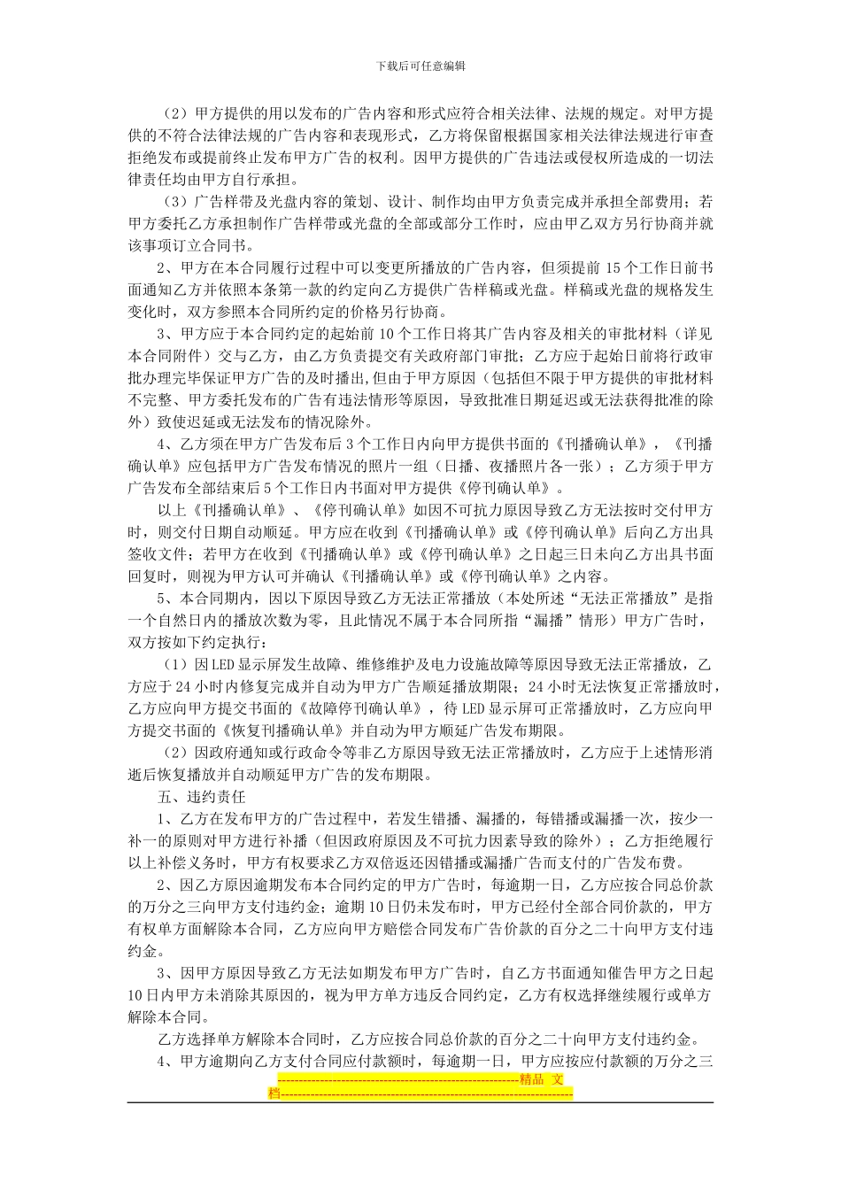 广告发布合同(户外LED显示屏)_第2页