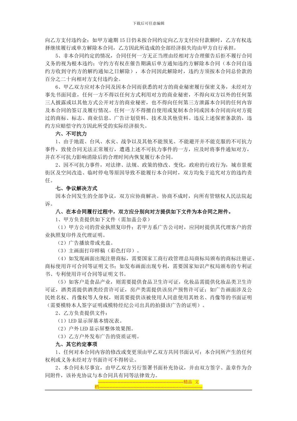 广告发布合同(户外LED显示屏)_第3页