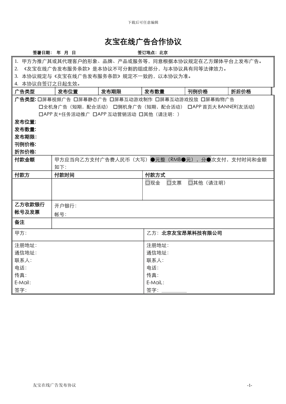 广告发布协议模版_第1页