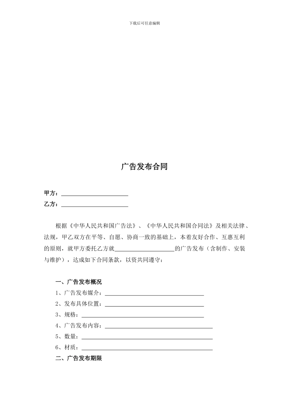 广告发布合同_第2页