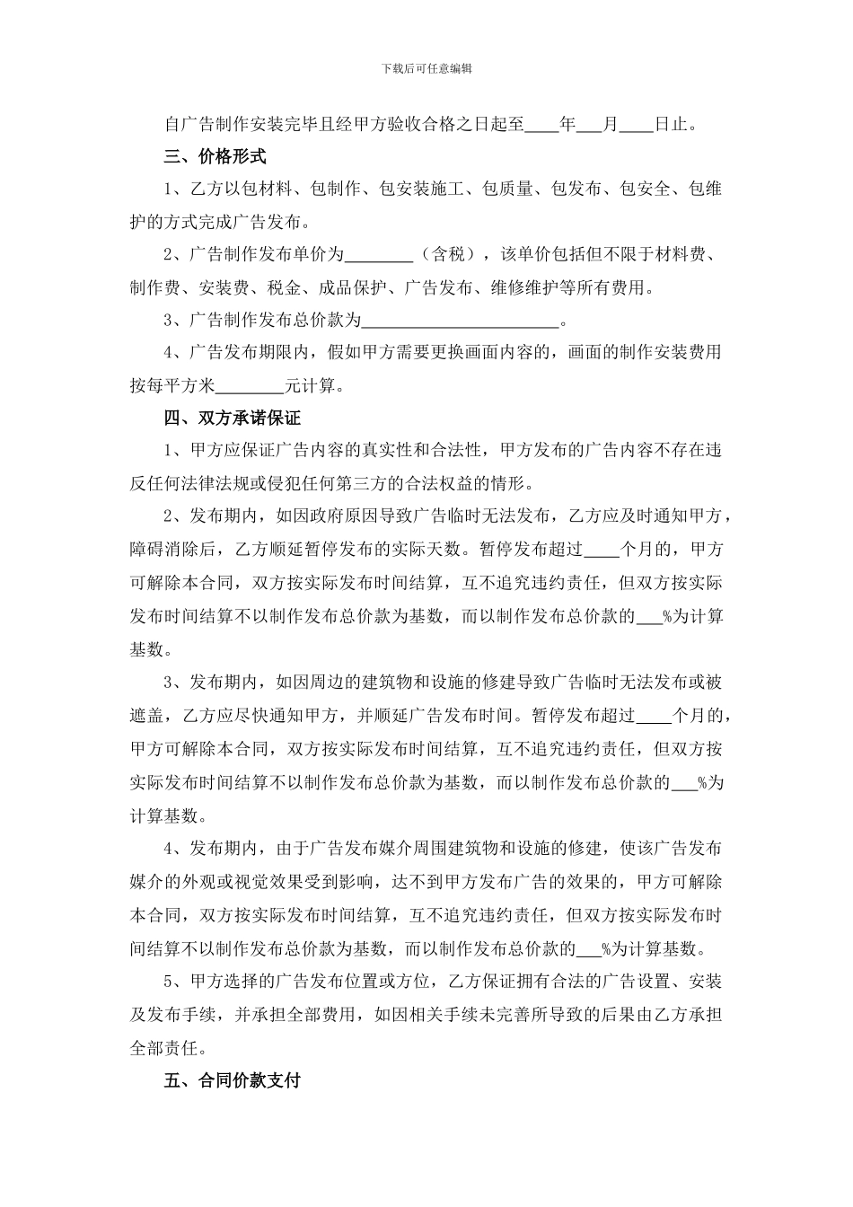 广告发布合同_第3页