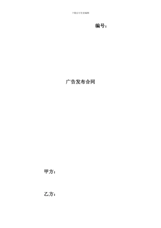广告发布合同