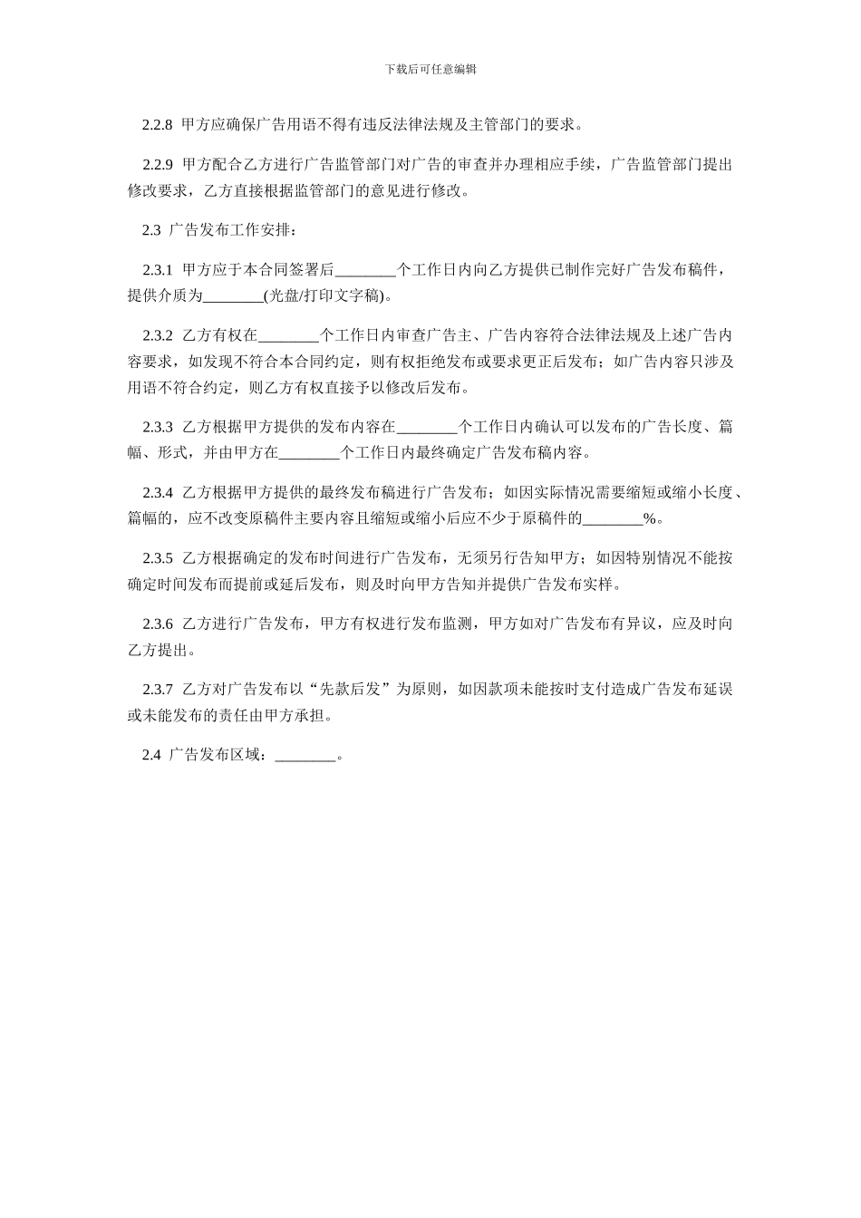 广告发布合同-范本_第3页