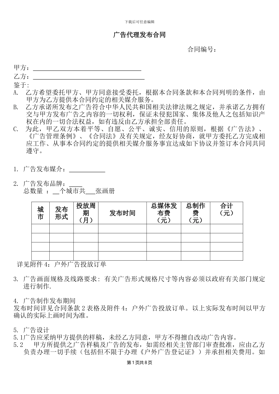 广告发布合同-_第1页