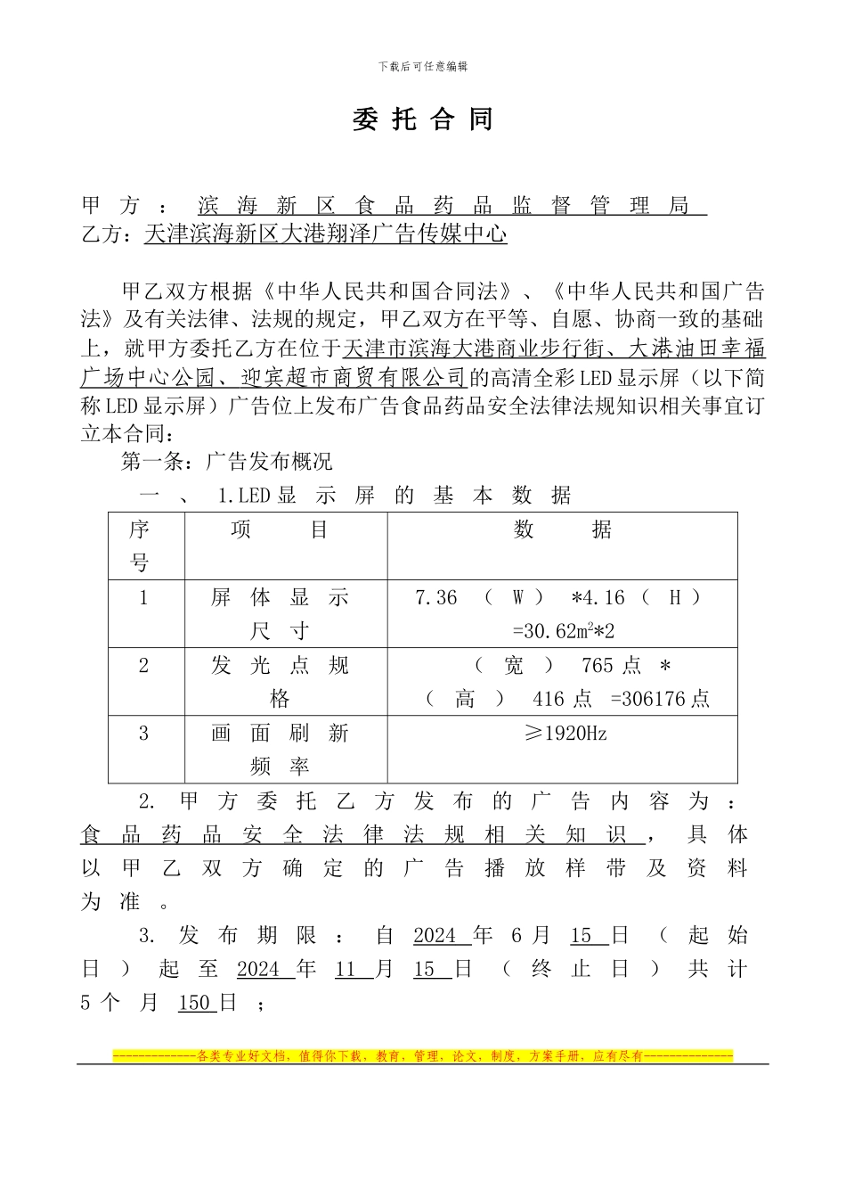 广告发布合同_第1页