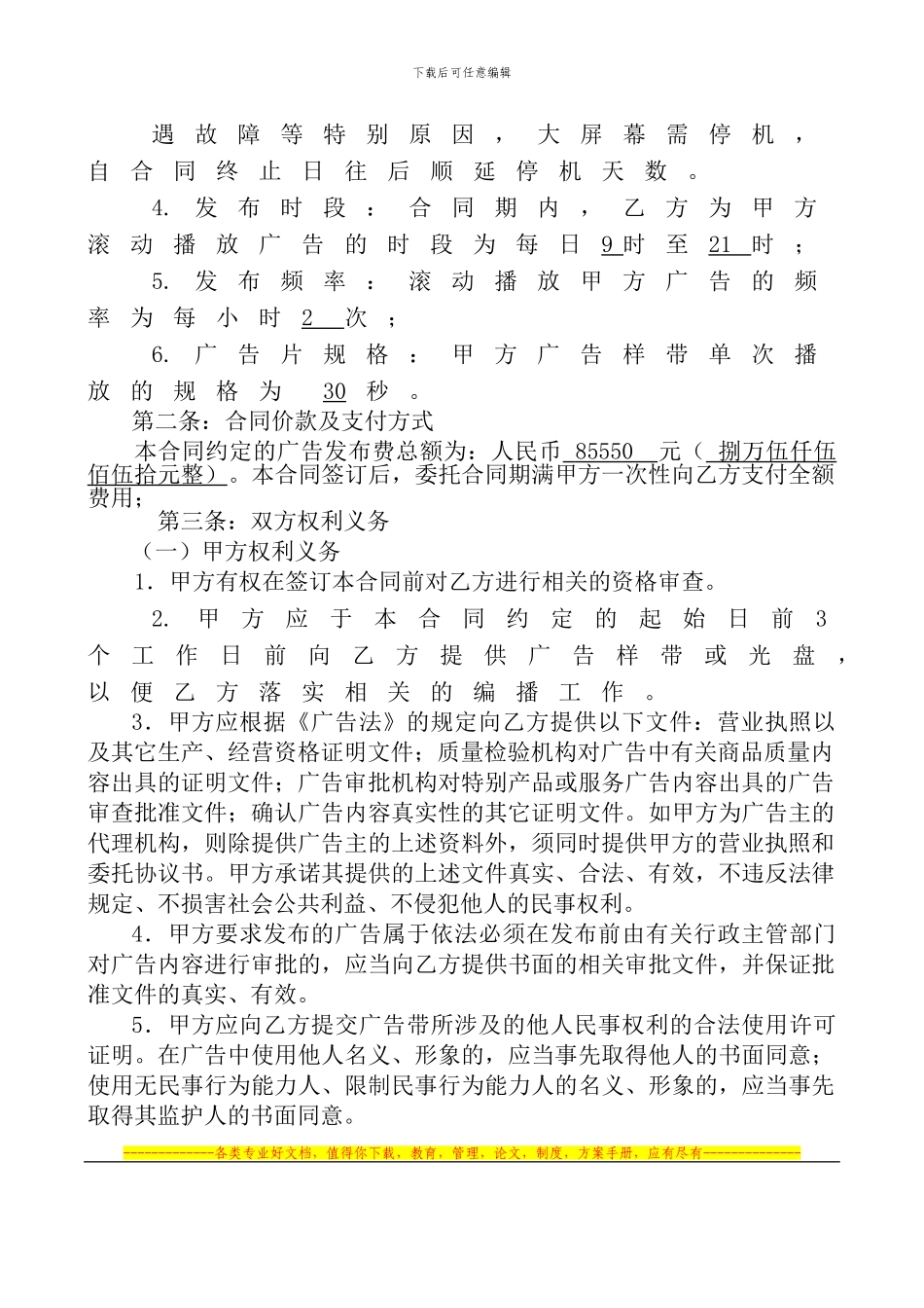 广告发布合同_第2页