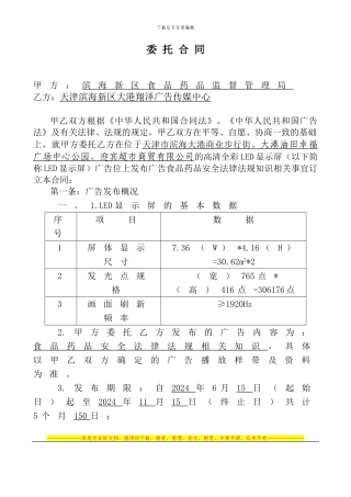广告发布合同