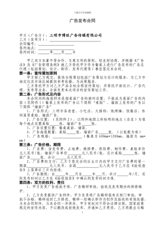广告发布合同--与商家