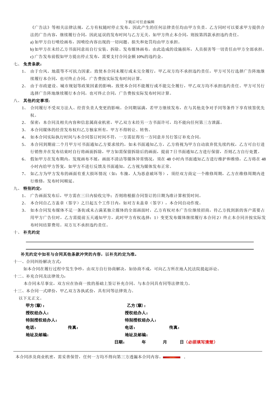 广告发布合同样本_第2页