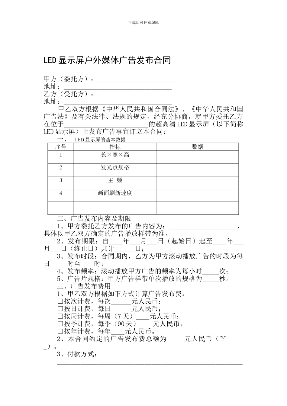 广告发布合同最新(1)_第1页