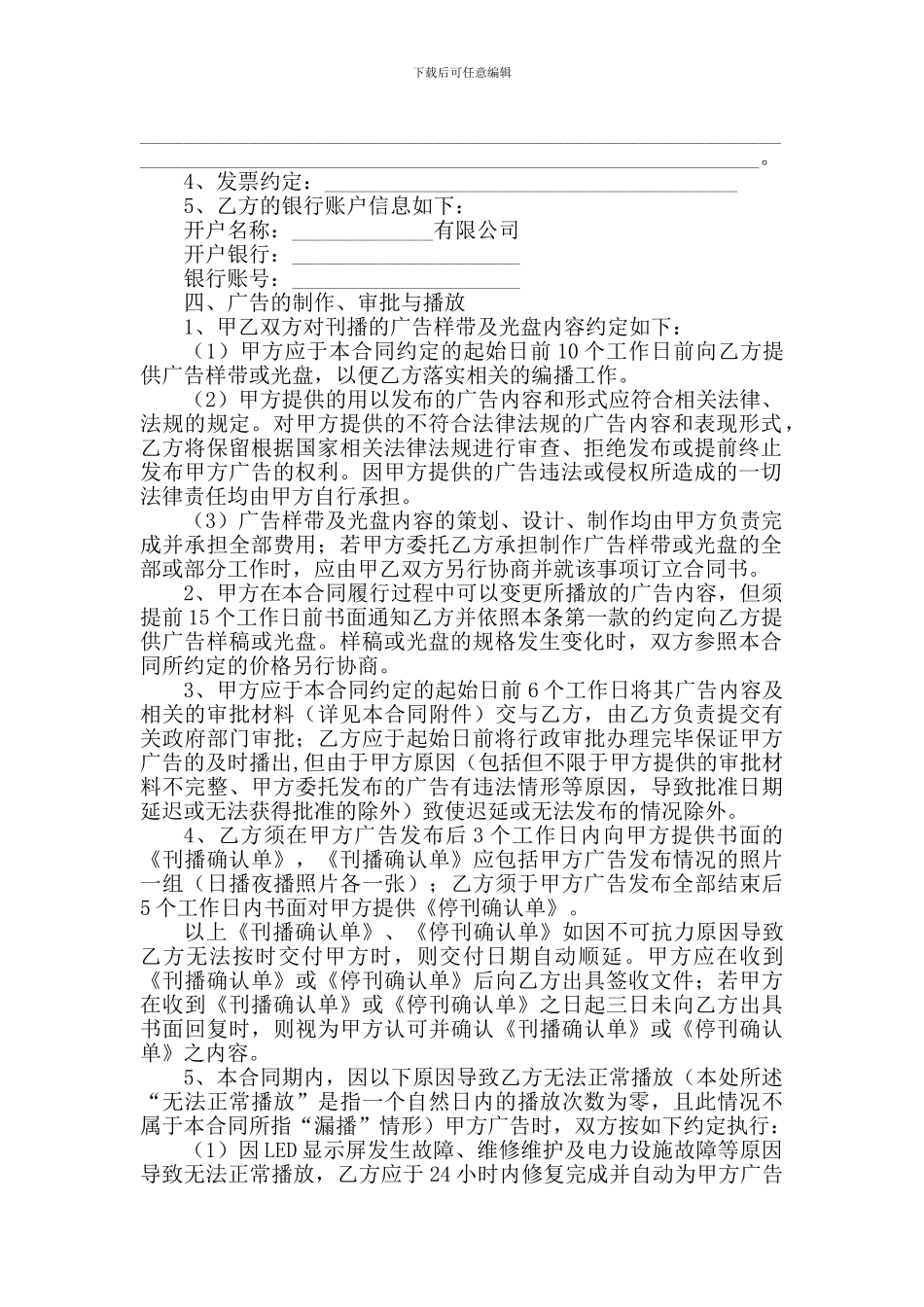 广告发布合同最新(1)_第2页