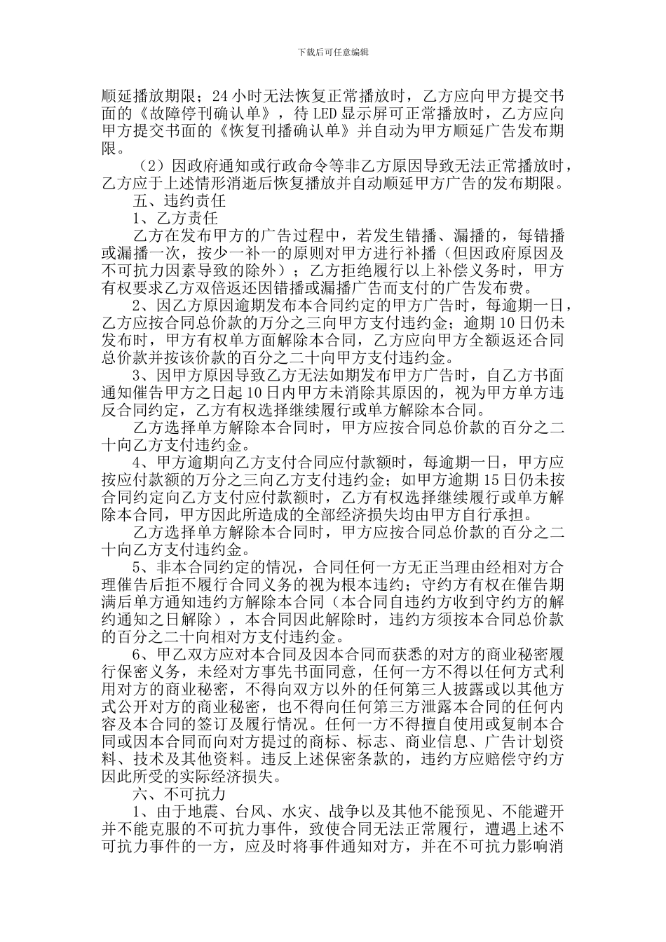 广告发布合同最新(1)_第3页