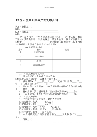 广告发布合同最新(1)