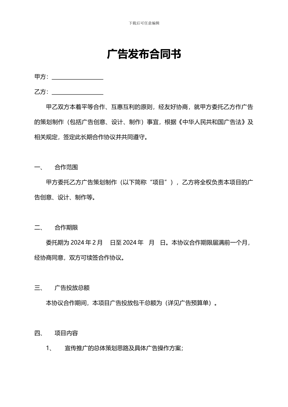 广告发布合同书_第1页