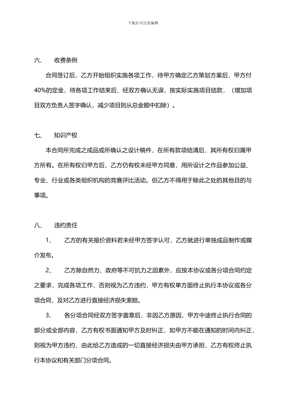 广告发布合同书_第3页