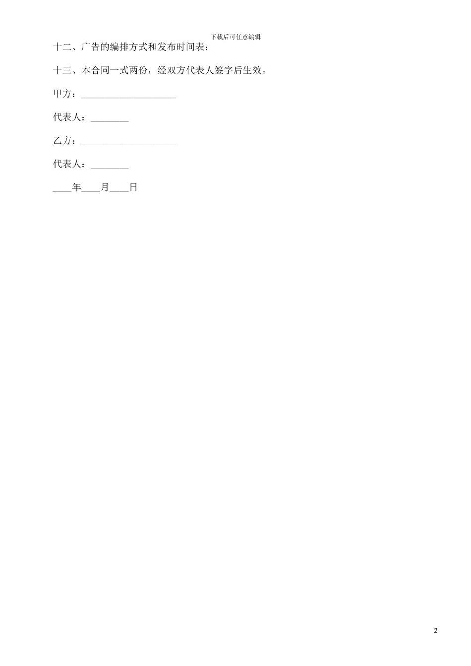 广告发布委托合同范本探讨与研究_第2页