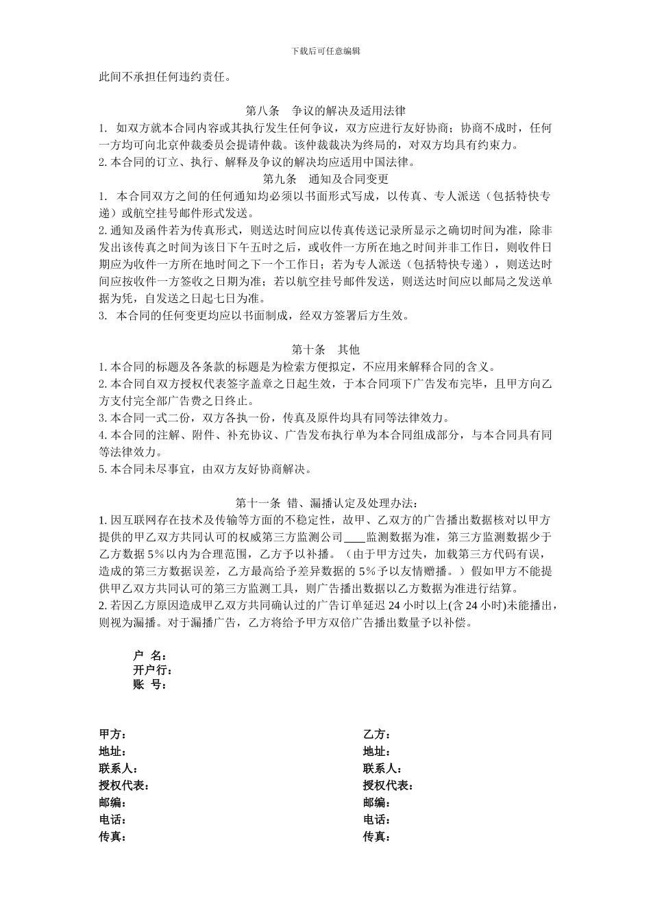 广告发布合同范本_第3页