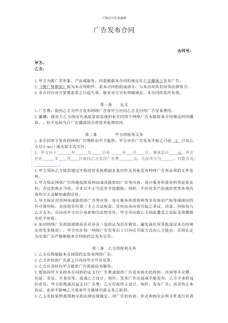广告发布合同范本