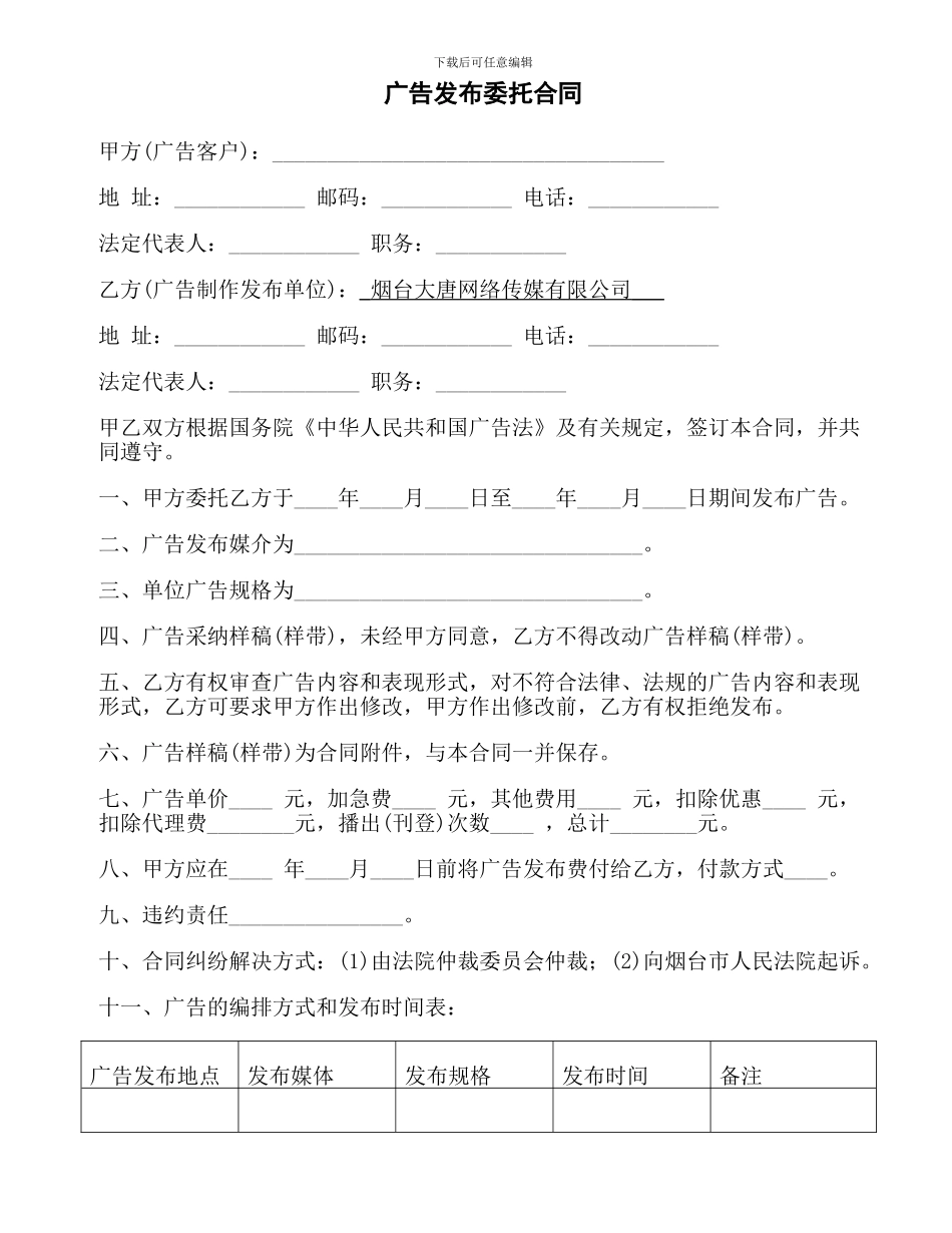 广告发布委托合同_第1页