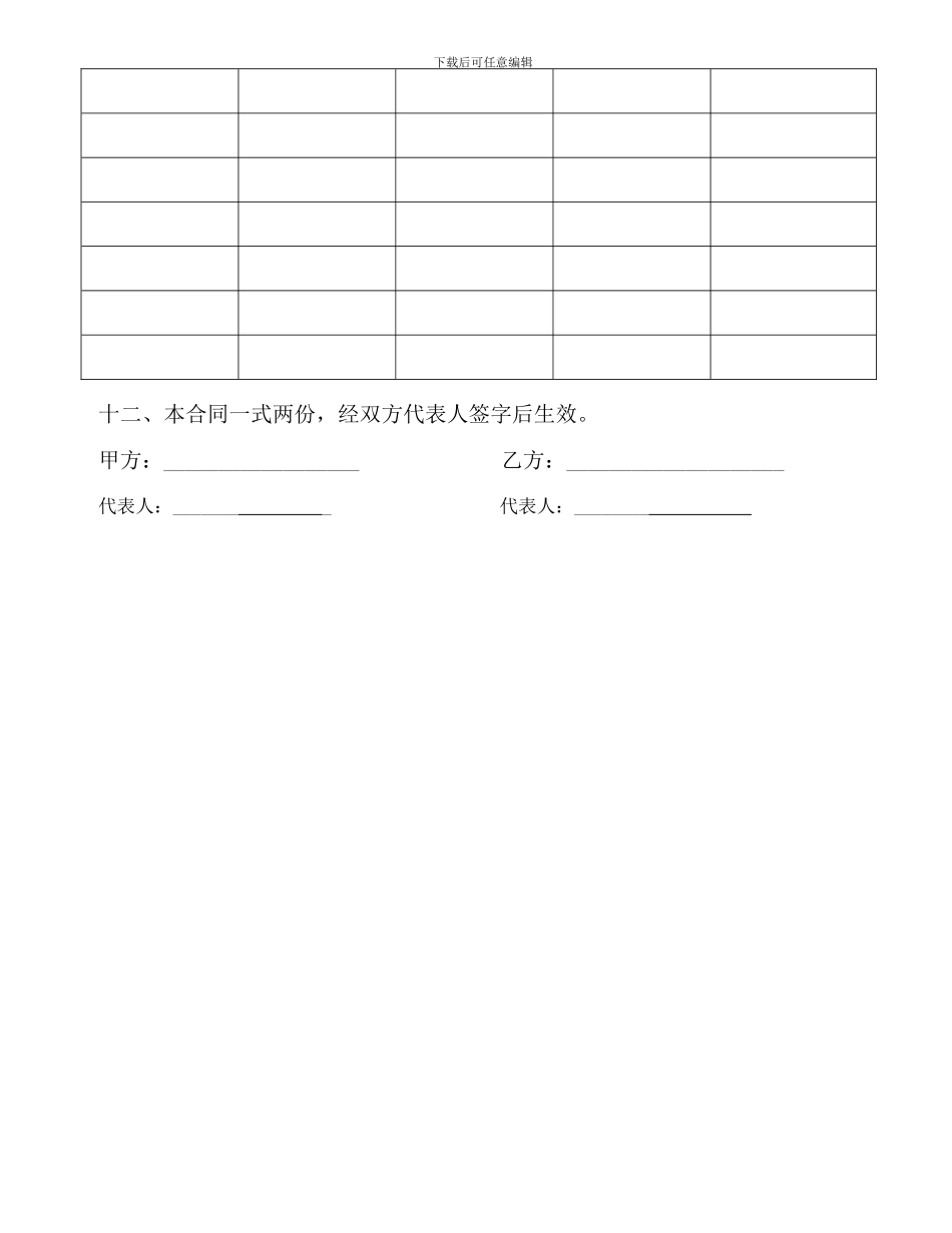 广告发布委托合同_第2页
