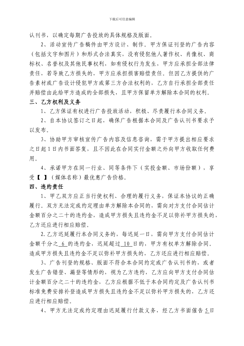广告发布框架协议模板_第2页