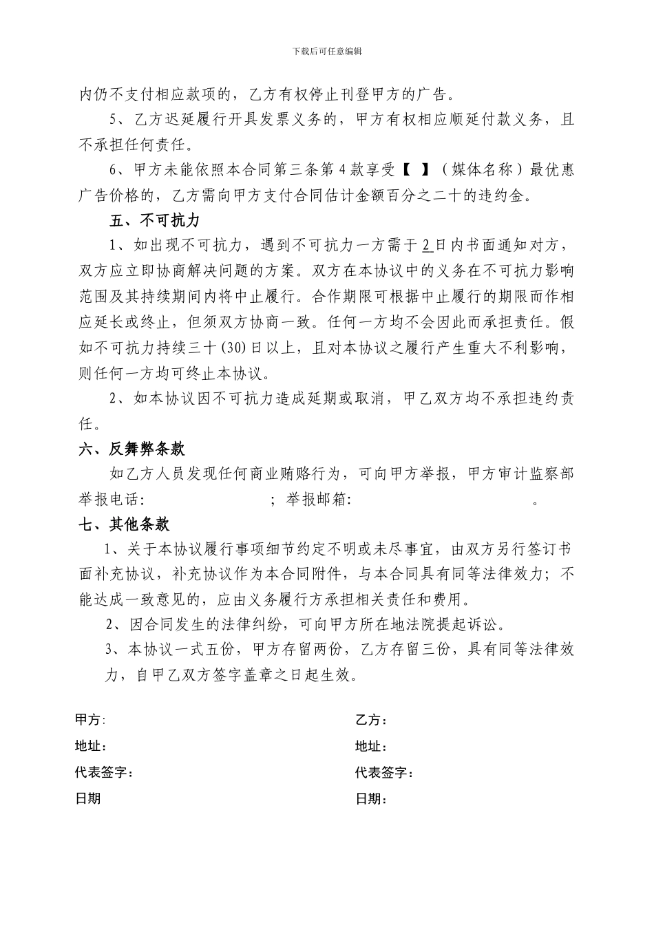 广告发布框架协议模板_第3页